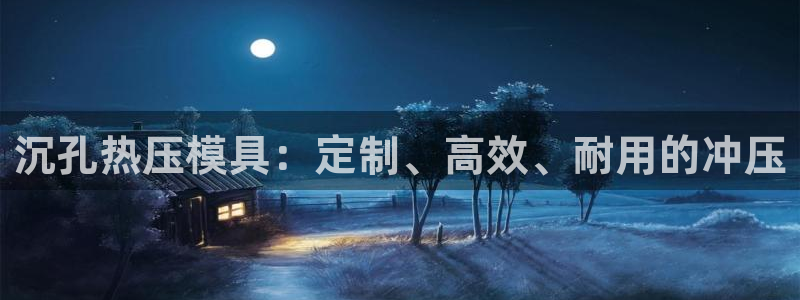 emc倍频只能是奇数倍吗：沉孔热压模具：定制、高效、耐用