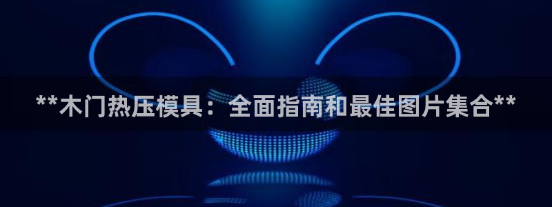 易倍网络技术有限公司