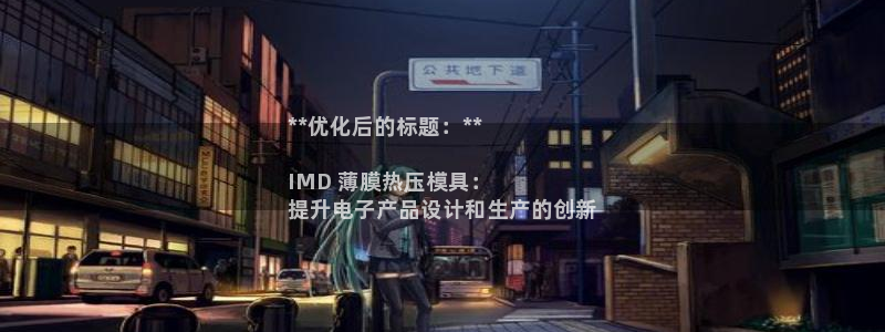 emc易倍app官网下载：**优化后的标题：**

IM